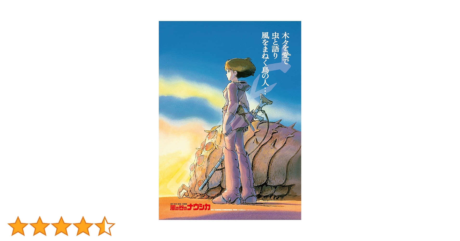 ナウシカパズル Amazon.co.jp: 1000ピース 風の谷のナウシカ 夜明けの風 1000